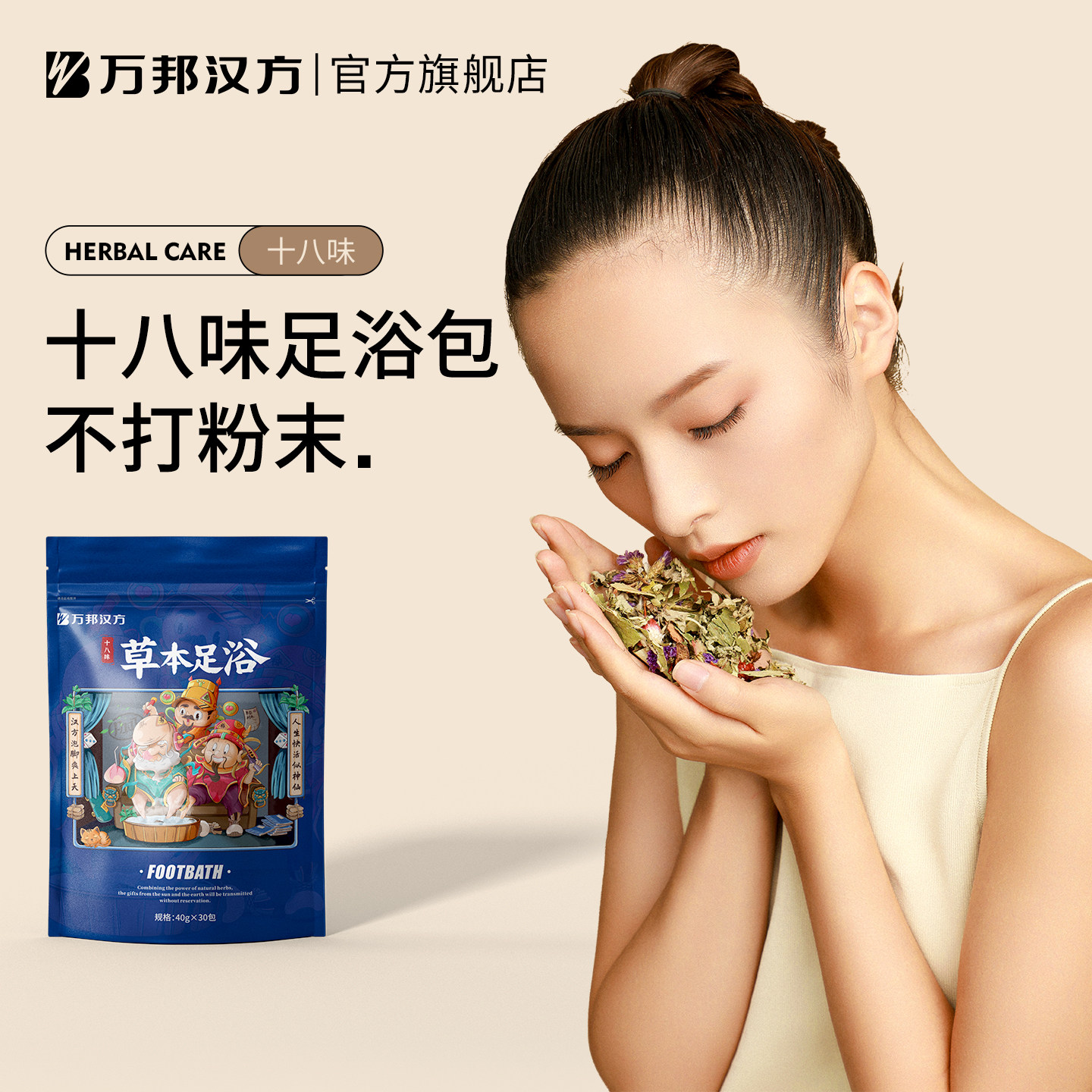 万邦汉方足浴包十八味泡脚包图片