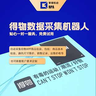 得物数据采集 得物商品采集 得物比价 识货采集 电商采集定制