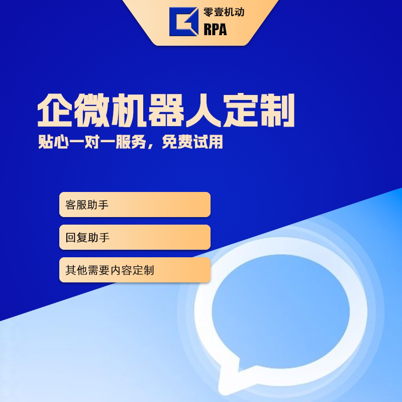 企微智能机器人自动回复企业微信RPA记账物流助手接口定制wecom