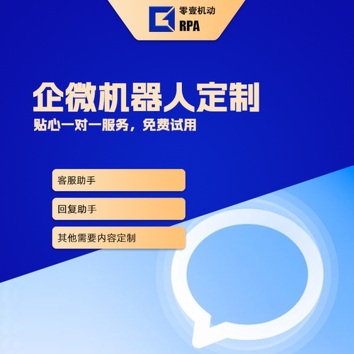 企微机器人自动回复企业薇信RPAvx数据统计接口定制wecom rpa