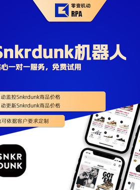 Snkrdunk商品价格监控 Snkrdunk价格自动更新