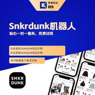 Snkrdunk商品价格监控 Snkrdunk价格自动更新