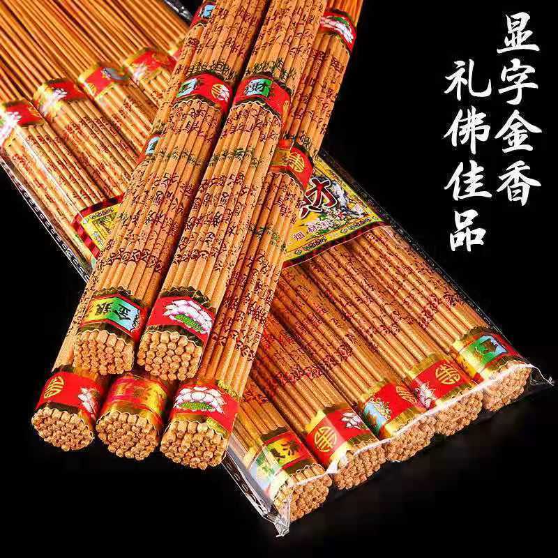 无烟檀香佛香居家供香供佛竹签香寺庙礼佛财神香观音家仙