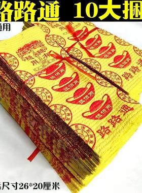 10捆 路路通 黄传统泡纸祭祀上坟摇钱树万贯黑色黄色纸钱清明节