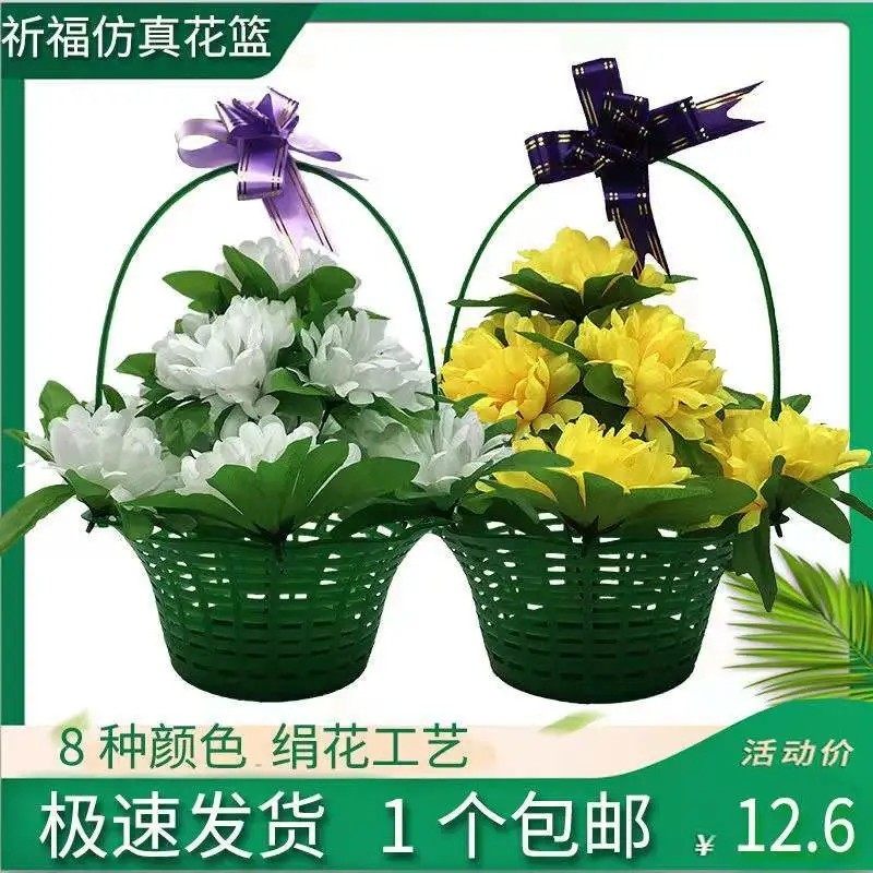 仿真菊花篮便宜清明花绢花扫墓花假花篮祭祀花盘景花公墓装饰