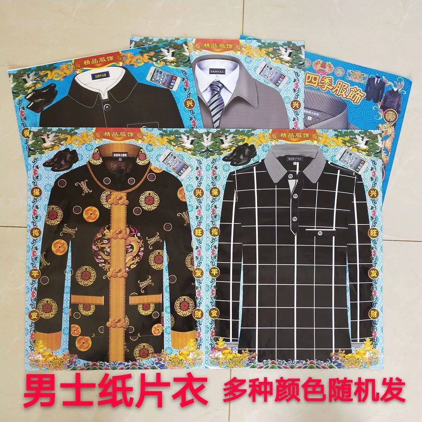 50套纸衣服棉衣男女春冬款加棉加厚棉衣纸糊寒衣棉服寒衣节十月一,办公设备/耗材/相关服务,包装用纸,淘宝优惠券,粉丝福利购,淘宝优惠卷