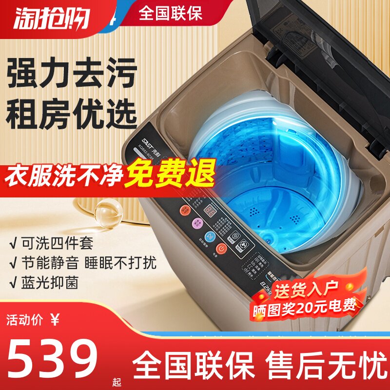 先科洗衣机全自动8/10公斤家用宿舍波轮迷你小型出租房用洗脱一体