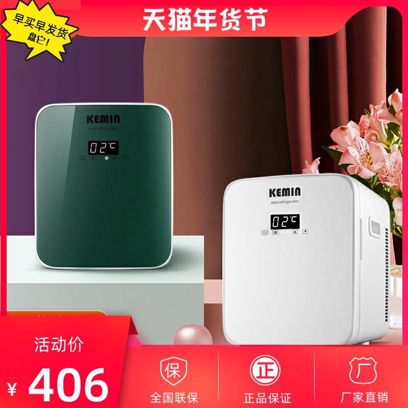 科敏16L车载小冰箱迷你小型学生宿舍mini租房面膜家用冷藏化妆品
