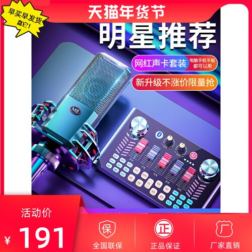 金运全套手机电脑通用直播设备