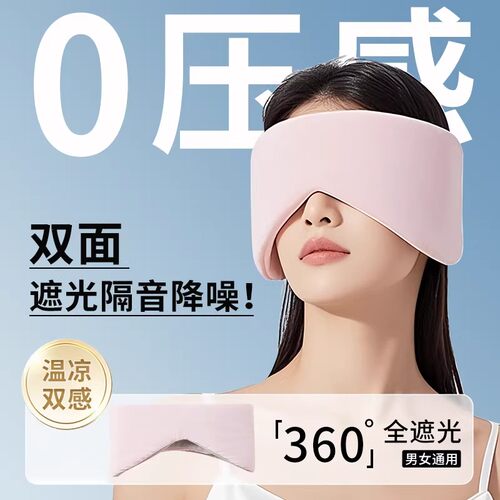 日本深睡眼罩无感遮光全包隔音
