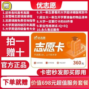 2024年优志愿高考志愿填报卡报志愿智能系统软件高考志愿填报指南