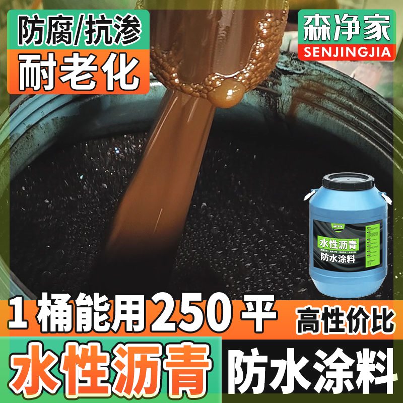 沥青防水涂料水性液体橡胶高聚物改性房顶屋顶补漏材料油膏柏油