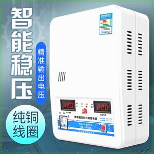 稳压器220v家用大功率15000w商用全自动电压稳定器空调调压器电源