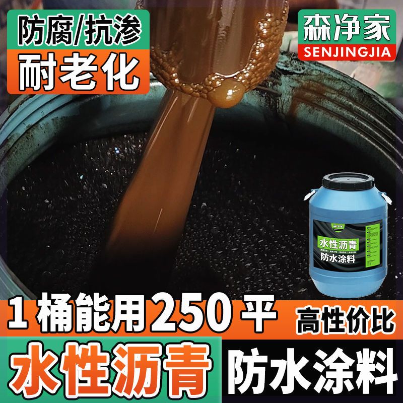 沥青防水涂料水性液体橡胶高聚物改性房顶屋顶补漏材料油膏柏油