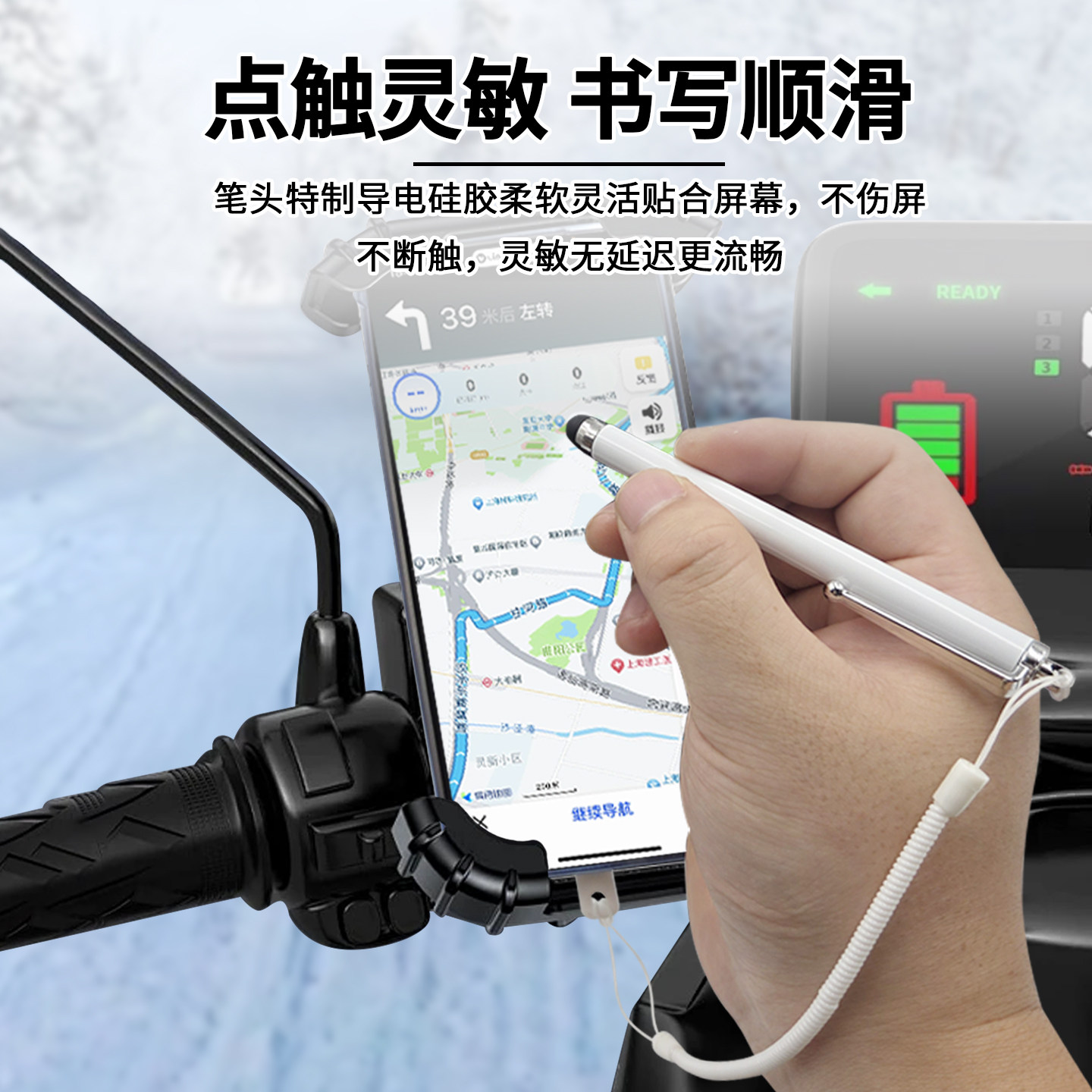 冬天滑雪手机电容笔摩托车触屏笔屏幕触控笔骑行防丢电动车手写笔