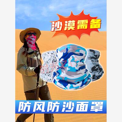 日本沙漠防沙面罩沙尘暴儿童挂耳式女头面巾西北游冰丝防尘晒口罩