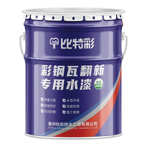 防水改色树脂漆聚氨酯彩钢瓦翻新