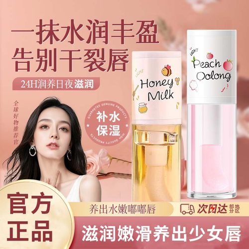 唇部精华油补水口红打底秋冬