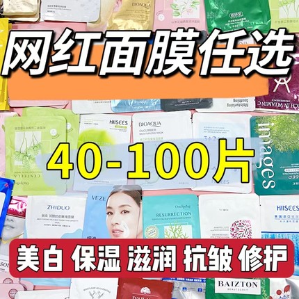 清仓捡漏面膜补水保湿美白收缩毛孔清洁淡斑祛痘抗皱特价便宜网红