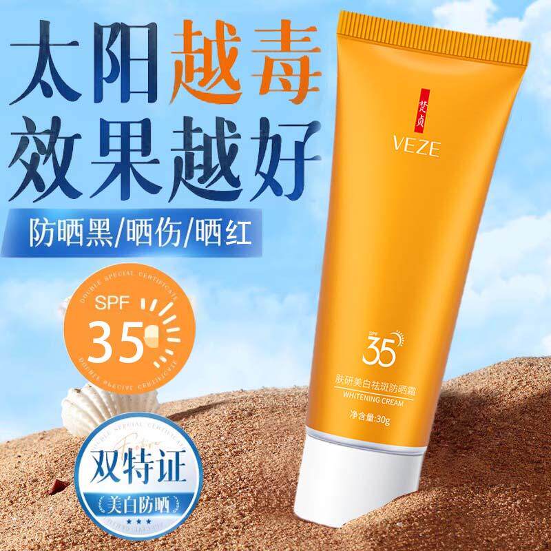 SPF35美白祛斑防晒霜隔离美白遮瑕三合一提亮清爽不油腻夏季