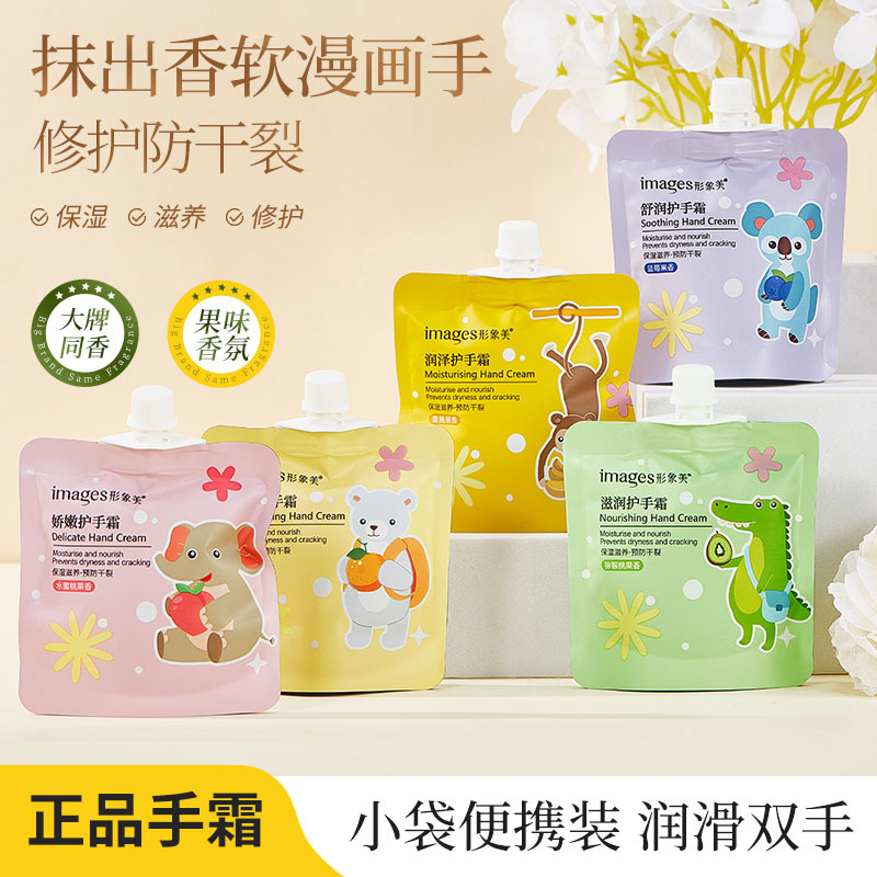 小袋香氛护手霜水润保湿