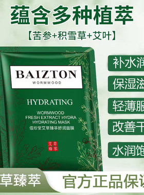 补水保湿滋润舒缓修复艾草面膜
