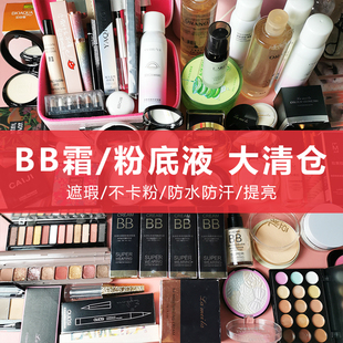 化妆品彩妆美妆清仓捡漏特价甩卖临期便宜处理蘑菇头气垫bb霜粉底