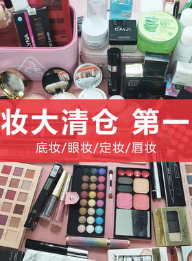 哑光口红全套化妆品清仓捡漏