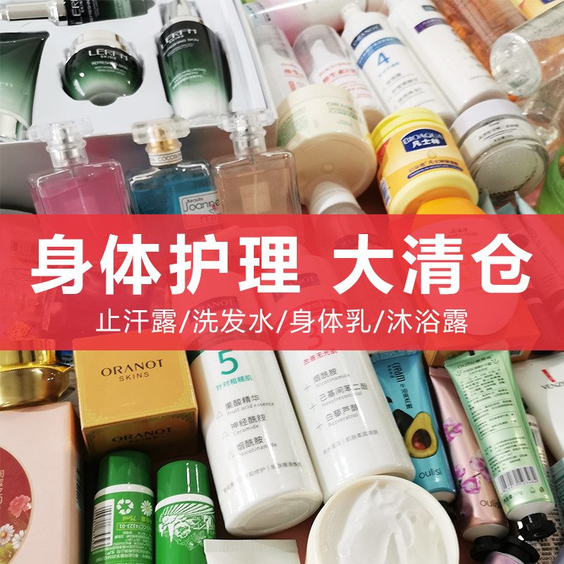 身体护理清仓捡漏特价福利甩卖微瑕临期处理身体乳美白去角质死皮,美容护肤/美体/精油,面部护理套装,淘宝优惠券,粉丝福利购,淘宝优惠卷