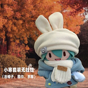 原创娃衣30cm初音玩偶fufu娃娃20cm娃衣可换装可爱棉花娃娃娃衣