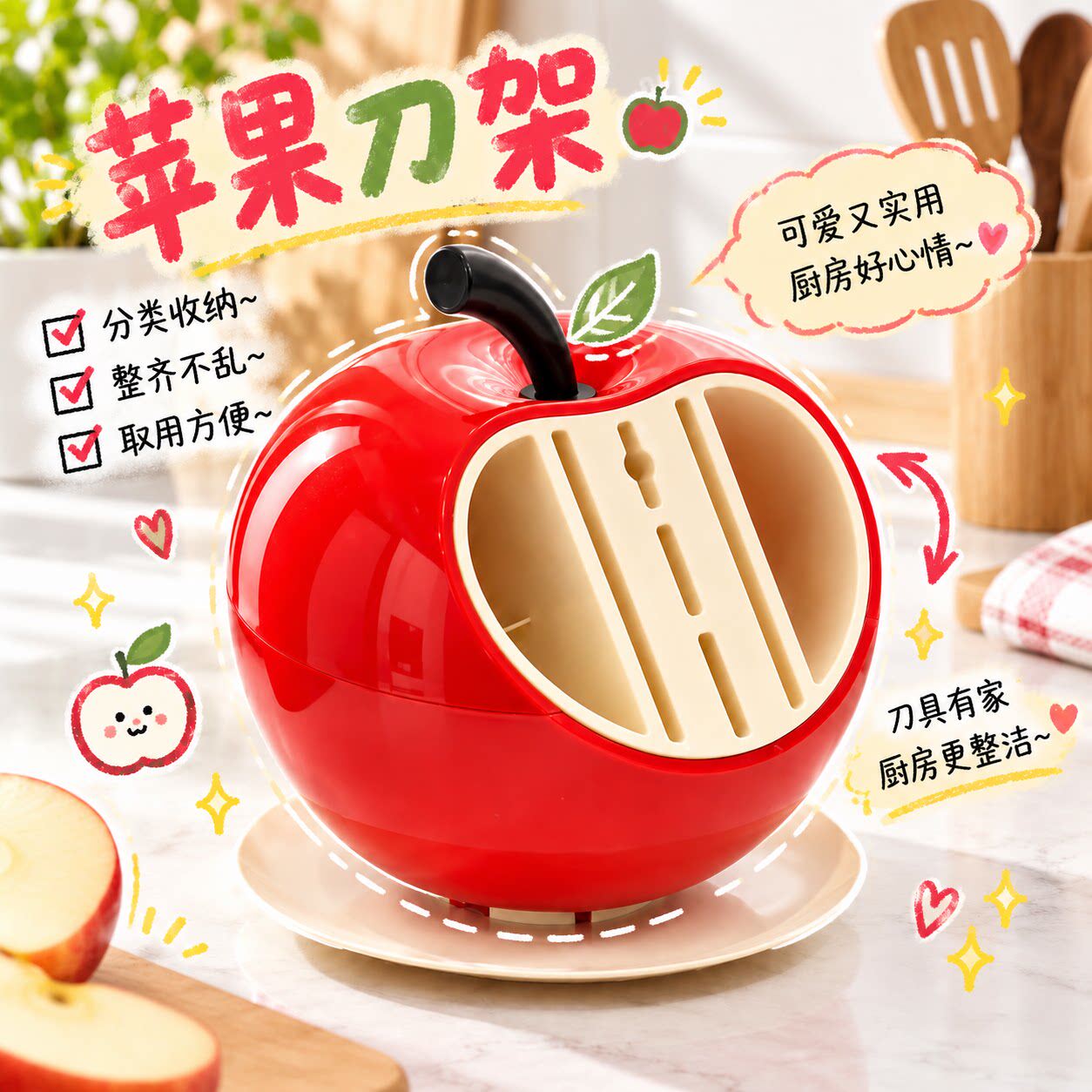 高颜值苹果刀架家用厨房餐具刀具收纳架创意一体式分类沥水收纳架