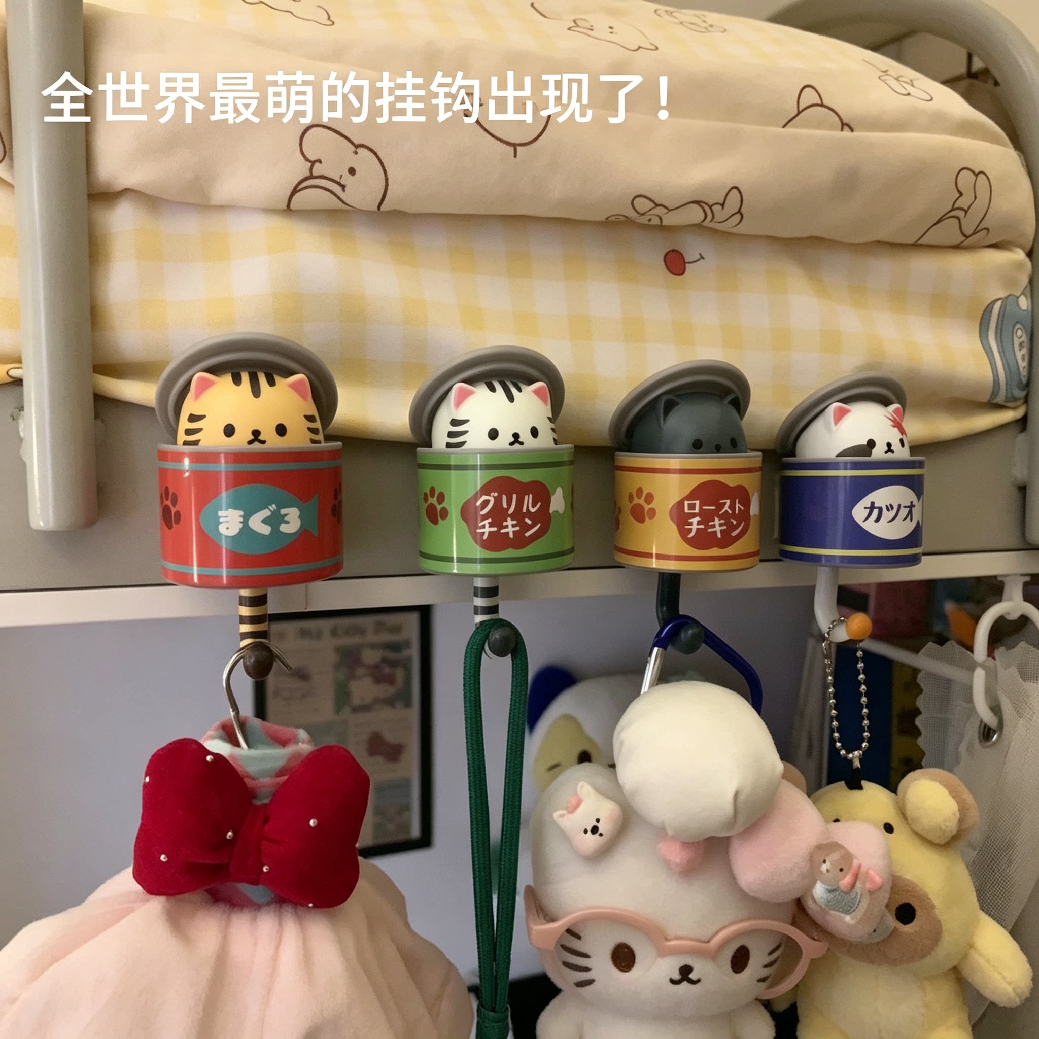 日系扭蛋机猫罐头挂钩学生宿舍床头粘钩收纳书包玄关钥匙扣装饰品