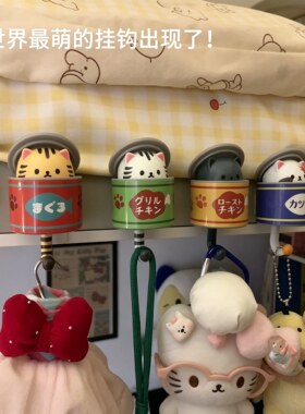 日系扭蛋机猫罐头挂钩学生宿舍床头粘钩收纳书包玄关钥匙扣装饰品