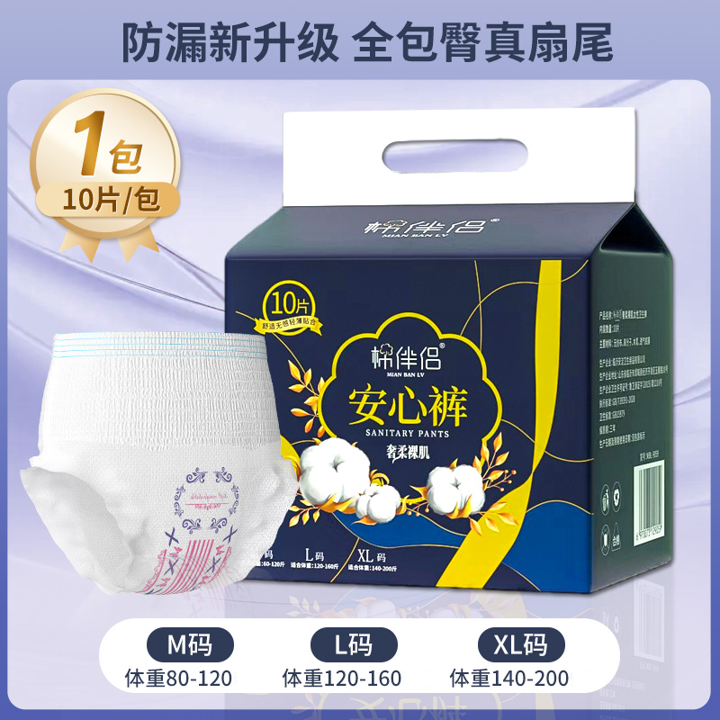 棉伴侣安睡裤安心裤女经期用防漏棉柔夜用超薄经期专用裤型卫生巾