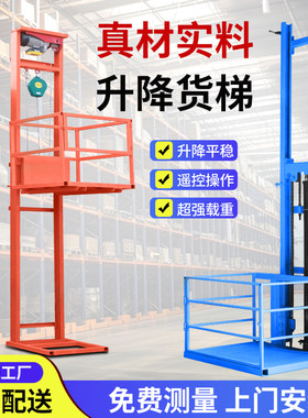 厂房仓库电动液压升降货梯提升机