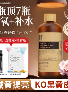超值2大瓶FPN大马士革玫瑰纯露湿敷精华水保湿天然保加利亚纯露水