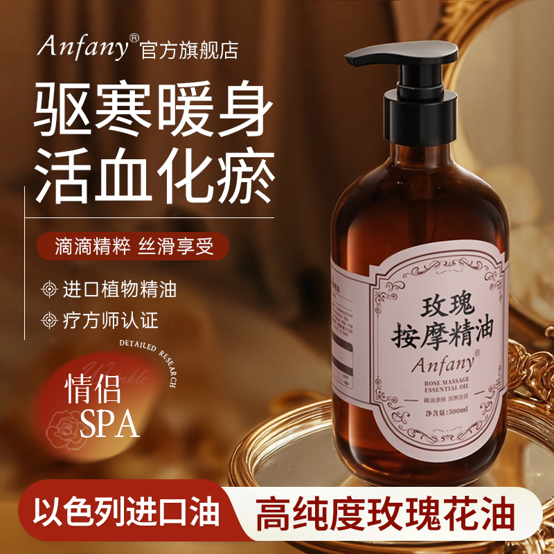 玫瑰按摩精油全身体通经络开背推背发热刮痧SPA油免洗官方旗舰店