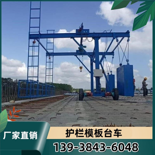 桥梁防撞台车护拦模板施工高空作业电动吊篮升降平台桥面安装小车