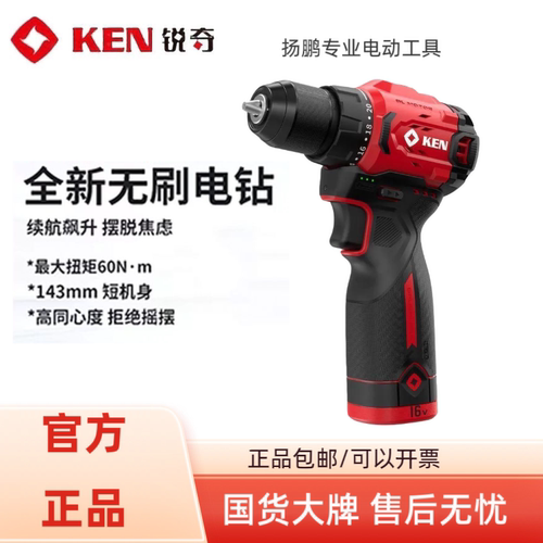 KEN/锐奇16V新品无刷锂电钻BL7316手持电动螺丝刀家用充电钻装修