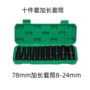 电动扳手套筒全套加长78mm风炮套筒头套装组合板子套头工具内六角
