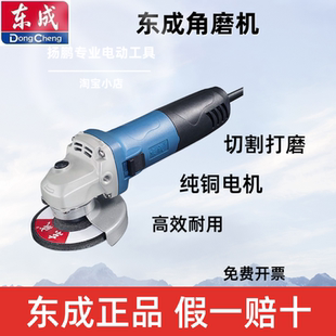 东成角磨机磨光机大功率220V手磨打磨切割东成电动工具切割机调速