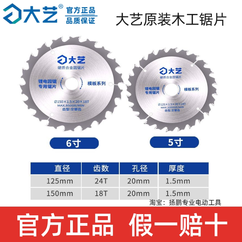 大艺木工锯片5寸木工锂电锯6寸原装125模板专用150型合金电锯片