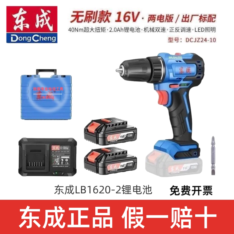 东成16V锂电钻锂电池充电器DCJZ18/24-10E充电钻裸机东城原装配件