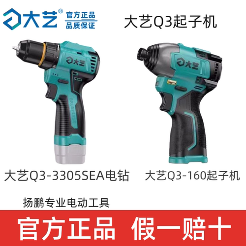 大艺手电钻Q3-160充电无刷小钢炮螺丝刀工具家用多功能大扭力3305