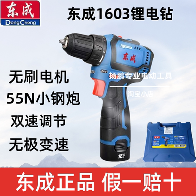 东成无刷电钻DCJZ1603锂电充电式小钢炮手电钻家用电动螺丝刀电钻