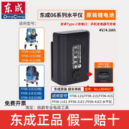 东成水平仪锂电池充电器FF06-41S/11S/21投线仪原装电池包LB0402C