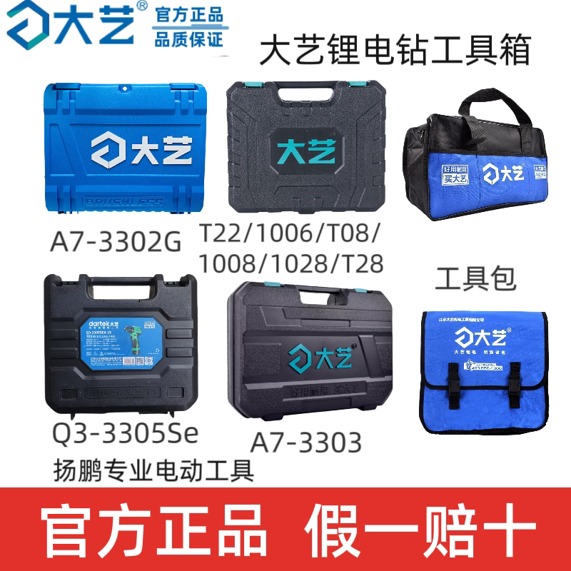 大艺充电手钻工具箱锂电钻胶箱12V16V20V手提箱A7手钻箱子工具包图片