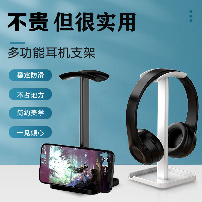 头戴式耳机支架多功能结实实用