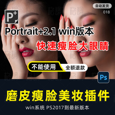 PS磨皮插件portrait+2自动磨皮瘦脸美颜大眼睛调色滤镜winMac2023