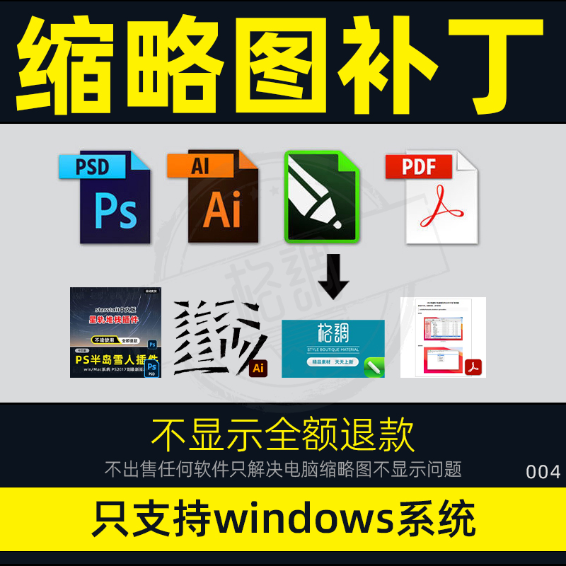 PS预览图CDR缩略图设计补丁AI EPS PDF PSB PSD支持win71011看图